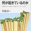 なぜ地震・火山活動が、起きるのかを分かりやすく解説！