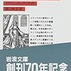 イヴァシュキェヴィッチ「尼僧ヨアンナ」（岩波文庫）　尼僧に悪魔が取り憑く。敬神の果てに神は悪魔に転化するのか、悪魔がうちに住み着くのか。