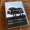 読書記録。