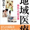 自治体病院の「赤字」