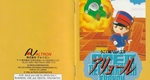 『うごく絵Ver.2.0 アリョール』1994年／スーパーファミコン