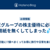 楽天グループの株主優待に必要な用紙を無くしてしまった💦