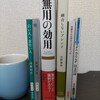 【読書日記】2023.7.7(金) 最近買った本