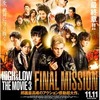 映画感想 - HiGH&LOW THE MOVIE3 / FINAL MISSION（2017）