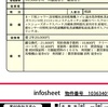 賃貸住宅でかかる初期費用の話。消毒・消臭費用とかその他