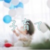 育児に悩んでるママこそ育児書を見るのをやめてみて欲しい育児ノイローゼの私の体験談。