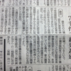 藤沢市の介護認定の遅れに関する新聞記事