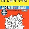 国士舘中学校では、1/14開催の入試説明会の予約を学校HPにて受け付けているそうです！