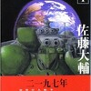 佐藤大輔作「地球連邦の興亡」１巻が１５年９月１９日に文庫化！