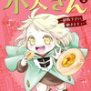 あなたのお城の小人さん 2巻 特典まとめ【購入＆予約】