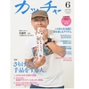 架空雑誌の表紙モデルに　※令和４年７月７日（木）掲載（東奥日報：明鏡欄㉞）