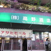  高野酒店