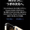 iPhone12について。今1番おすすめのiPhoneの紹介もします！