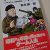 【参考書籍】鈴木銀一郎『ゲーム的人生論～人生ゲームの成功法則～』新紀元社(2006/03/21)