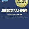 「推薦の言葉」に共感