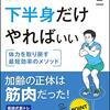 おすすめの筋トレ〜毎朝の軽トレ