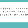 菅平の夏が始まったのでご機嫌だが、無礼者は叩くｗ