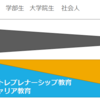 起業家教育と起業家トレーニングの違い