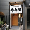 めんや　三軒茶屋　※現在ラーメンはやってない