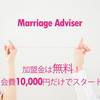 もし自分が結婚相談所なら？