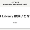 Fused Library は救いとなるか？