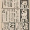 [戦時下の通信講座］本当にあった妖しい通信教育グループ