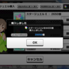 デレステに課金した