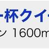 2/10と2/11の重賞予想