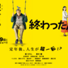 映画「終わった人」を見て企業戦士の父が心配になった話