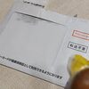 ついに？マイナンバーカードの発行申請のために役所に行ってきた件