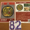 マンホールカード（広島県・竹原市A001）82