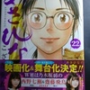 こざき亜衣「あさひなぐ」第２２巻