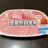 【日記・アイスクリーム】ロッテ、雪見だいふくの「雪見だいすき、ハートのいちご」を買って食べました
