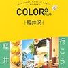 2018初秋：軽井沢旅行　行きたかったけど行けなかったところ・参考にしたガイドブック