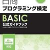 「日商プログラミング検定」×「デレマス大石泉」コラボ（2024年1月9日～3月31日）