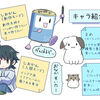 しおかん絵日記キャラクター紹介