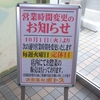 ［24/10/05］「キッチン ポトス」(名護店)で「５の日特価 サーロインと沖縄そば(２０食限定)」 ５５０円 #LocalGuide