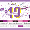 ピーチアビエーション10円セールに参戦