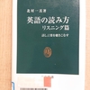『英語の読み方　リスニング篇　話し言葉を聴きこなす』　by　 北村 一真