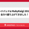 アンドパッドは RubyKaigi 2024 を全力で盛り上げてきました！