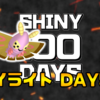 【SHINY 100 DAYS】DAY54 あとがたり【100日連続色違い捕獲企画】