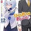 りゅうおうのおしごと!12巻を読んだので感想を書こうと思いました