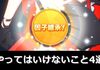 【絶対NG】継承でやってはいけないこと4選：まとめ【ウマ娘】