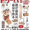 ドゥーパ！10月号　手作りアウトドアギア　いいね