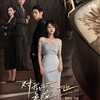 『對我而言危険的他』1話～13話