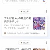 でんぱ組.incの記事でGoogleのトップ画面に！