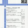 日本労働研究雑誌6月号