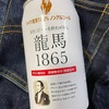 龍馬1865（ノンアルコールビール）が美味しかった