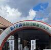 ～福知山産業フェア～