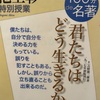 『100分de名著　君たちはどう生きるか』池上彰